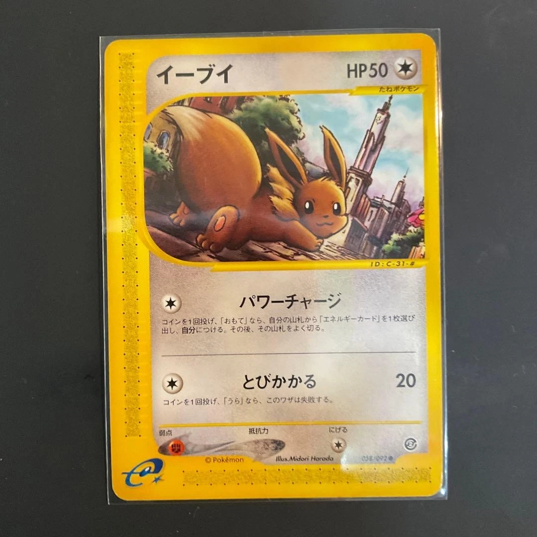 【psa10】イーブイ ● eカード 地図にない町 058/092 Eevee 058/092 The Town on No Map for sale | eBay