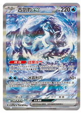 chien pao pokemon card price - ex 236/193 - Paldea Evolved if this Pokemon is in the Active Spot Chien-Pao ex #30 Prices |