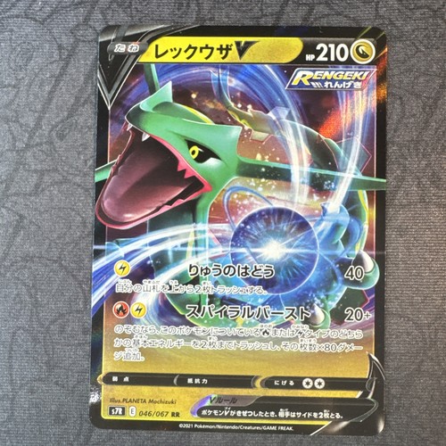 Rayquaza V 046/067 S7r: Blue Sky Stream Holo (Japanese) Pokemon