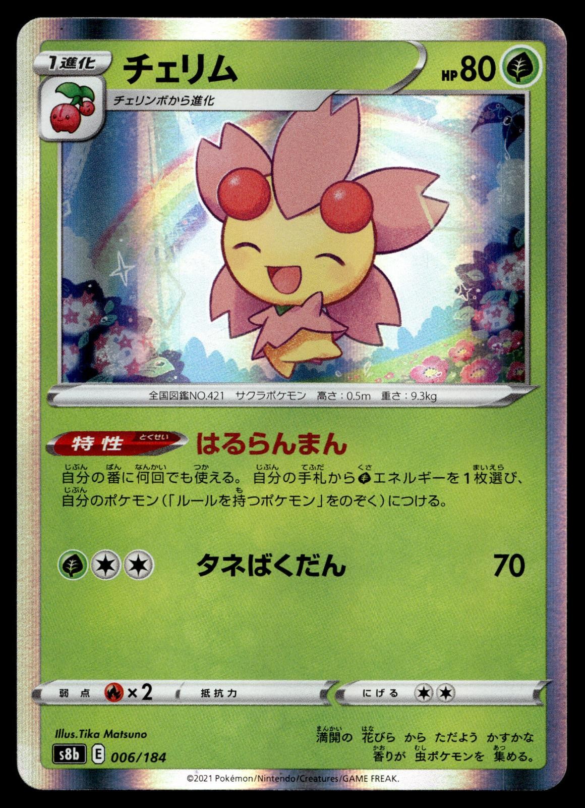 CHERRIM 006/184 VMAX CLIMAX POKEMON JAPANESE HOLO