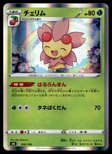 CHERRIM 006/184 VMAX CLIMAX POKEMON JAPANESE HOLO