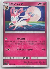 Sylveon Forbidden Light #061/094 U NM Japanese Pokemon