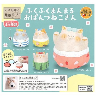 Nyanke Family Relax Höschen Katze Komplettsatz 4 Gashapon Spielzeug