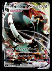 Copperajah VMAX 076/096 Rebellion Crash