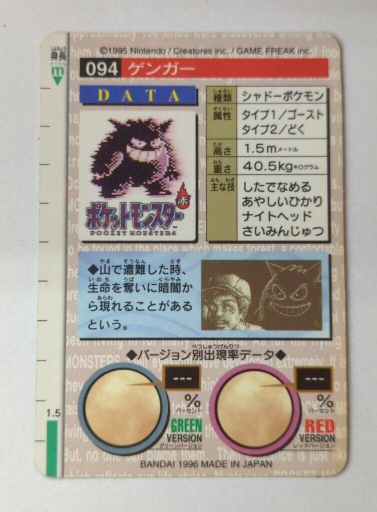 Pokemon Carddass Gengar Green 1996 Trading Card Game hologram