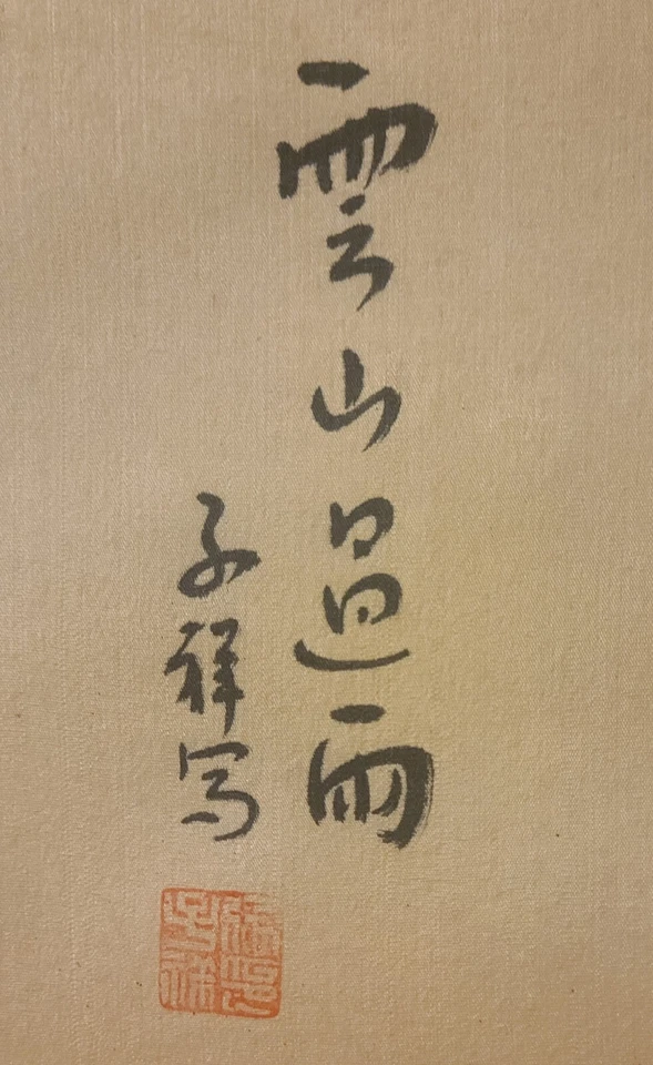 DINAS QING/Colores sobre seda/W:15,25"H:37,75" Zhang Zi Xiang (AD 1803-1886) Foto 3 de 4