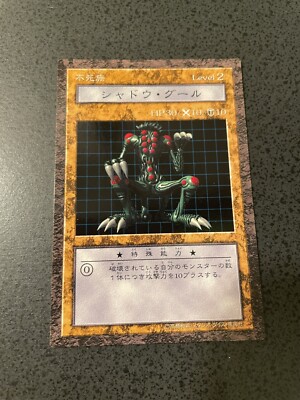 遊戯王　ダンジョン　ダイス　モンスターズ　シャドウ・グール s-l400.jpg