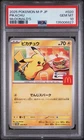 2025 POKEMON JAPANESE M-P PROMO MCDONALD'S #020 PIKACHU PSA 10