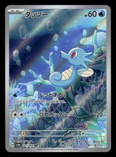 Horsea 067/064 Art Rare SV6a: Night Wanderer NM Japanese