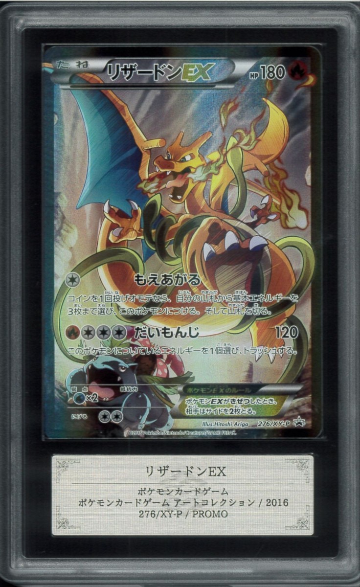 ARS 10+ Charizard ex 276/XY-P Art Collection Promo Pokemon Card