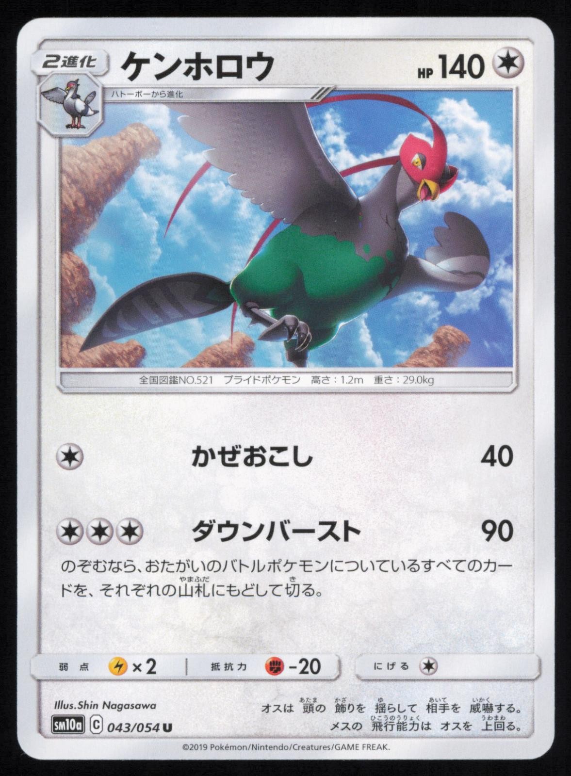 Unfezant 043/054 Uncommon GG End Japanese Pokemon NM