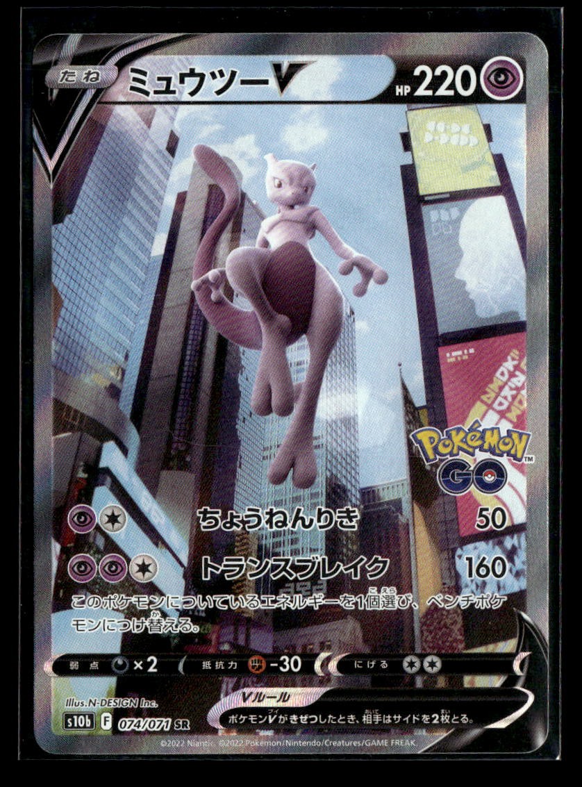 Pokemon TCG Japanese S - Mewtwo V - 074/071 - S10b: Pokemon GO LP