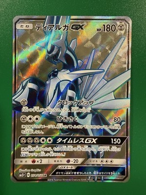Dialga GX - SM5+ 054/050 SR - Japanese - Pokemon Card - Ultra