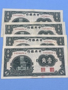 Central Bank of China Ten Cent Notes Lot x4 Sequential Serial Numbers