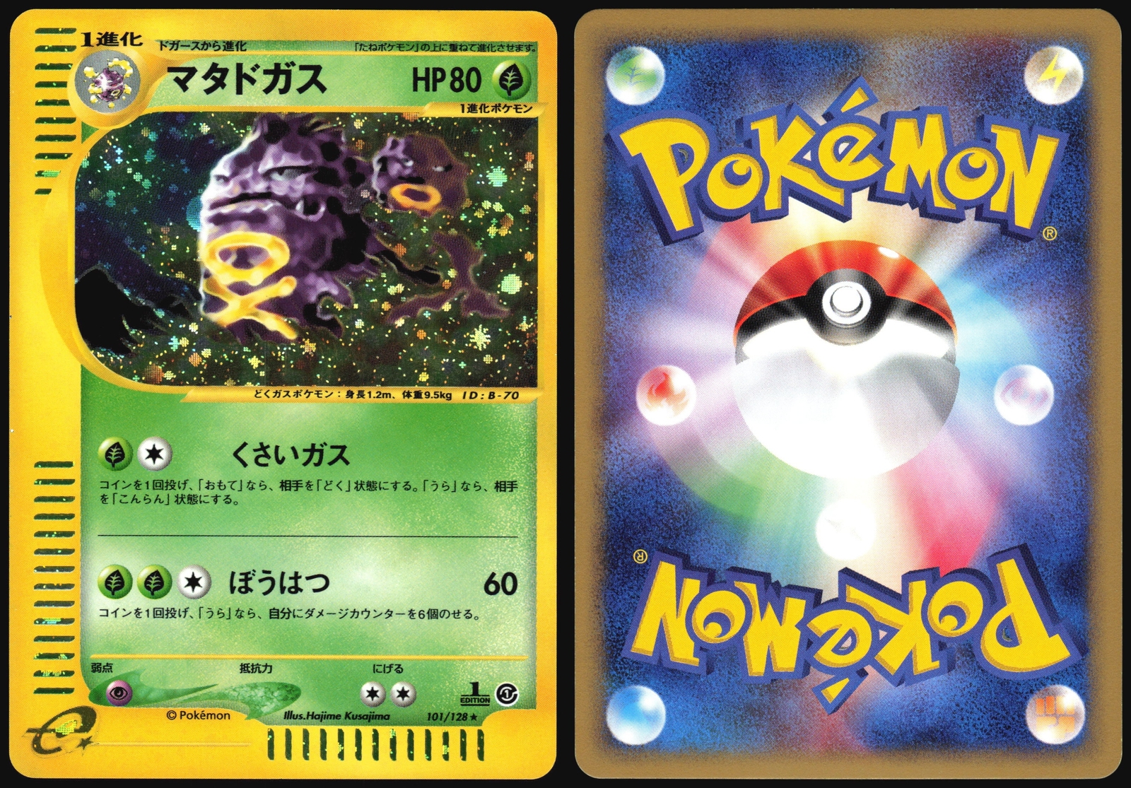 WEEZING 101/128 E SERIES E1 EXPEDITION POKEMON JAPANESE HOLO RARE 2001 LP