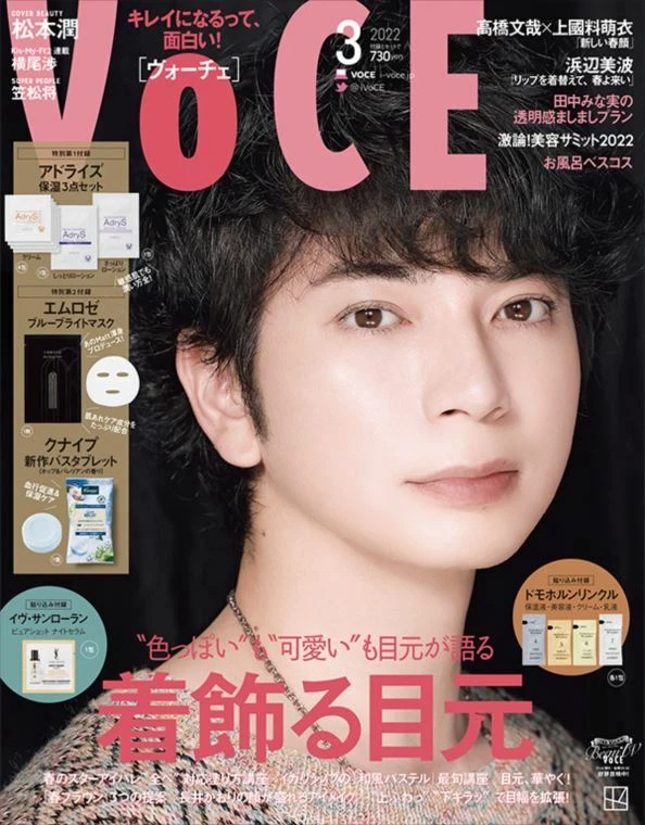 VOCE March 2022 Jun Matsumoto Beauty&Cosmetics Magazine | eBay