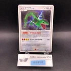 Rayquaza Holo DPBP#442 1st Edition DP5 Legends Awakened Japanese Pokemon 2008