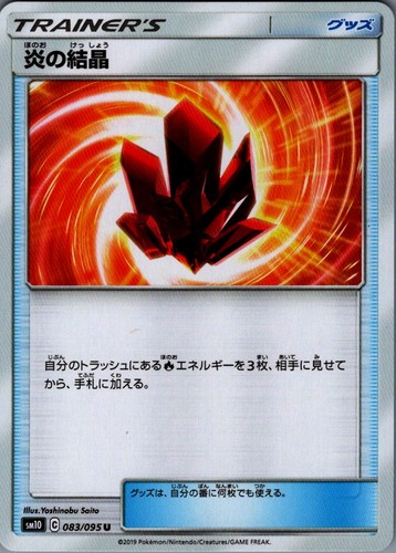 Fire Crystal None SM12a: TAG TEAM GX: Tag All Stars 133/173 NM