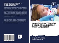 Kodam Narasimha (U. A.) | Novye Biomaterialy V Cheljustno-Licevoj Travmatologii