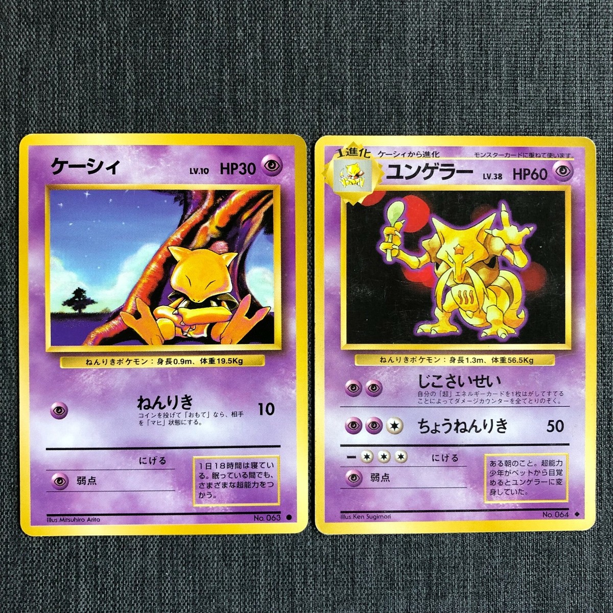 ポケモン - BS Abra #063 Evolution set Pokemon TCG Old back Japanese card