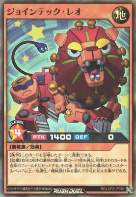 Jointech Leo RD/LGP2-JP070 Super Rare Yugioh Rush Duel