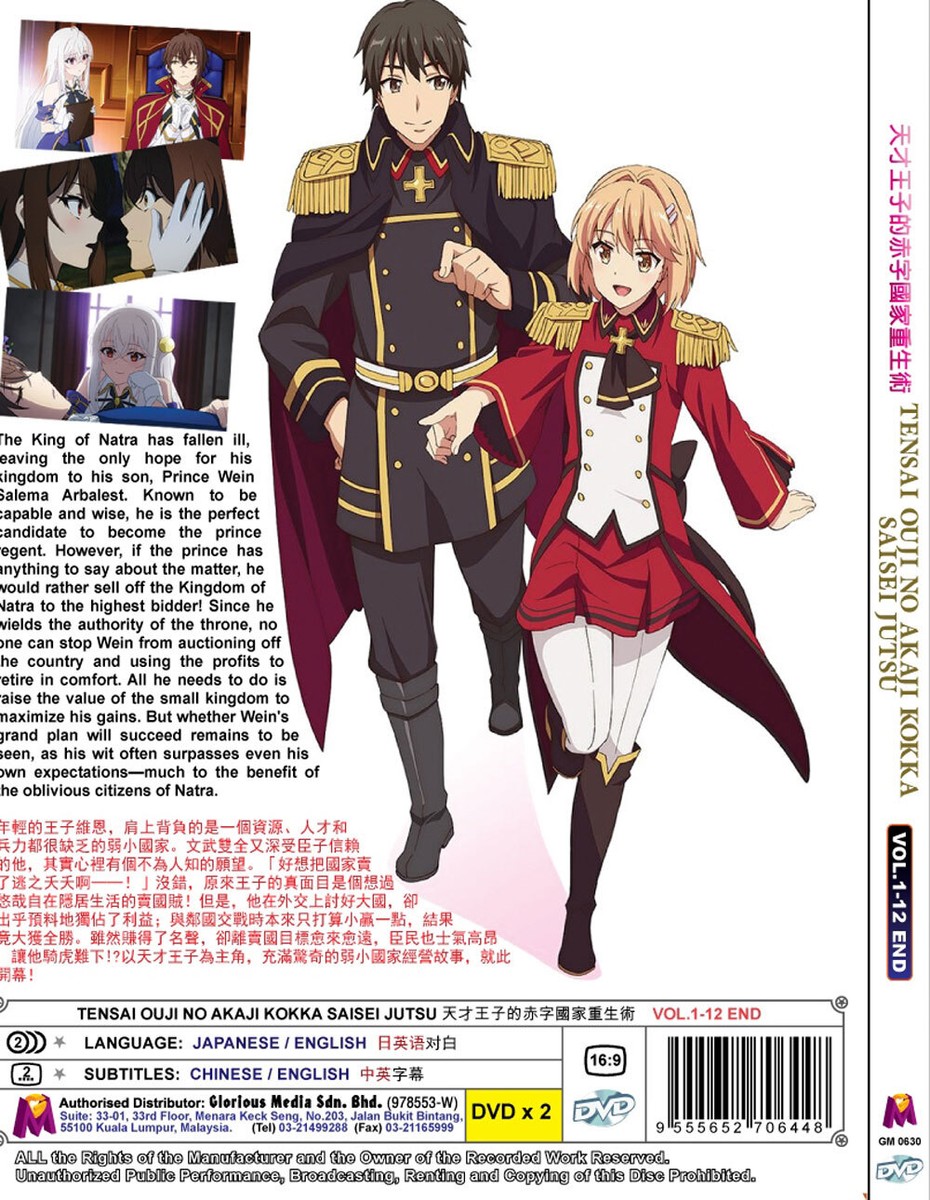 ANIME DVD TENSAI OUJI NO AKAJI KOKKA SAISEI JUTSU VOL.1-12 END REG
