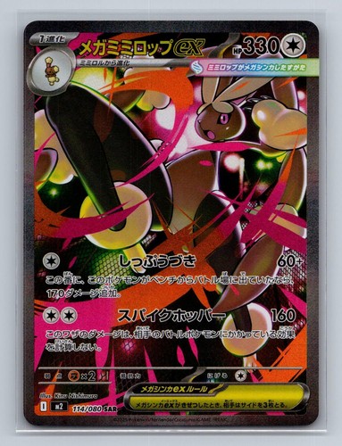 Pokemon Mega Lopunny EX 114/080 Special Art Rare Inferno X Japanese NM