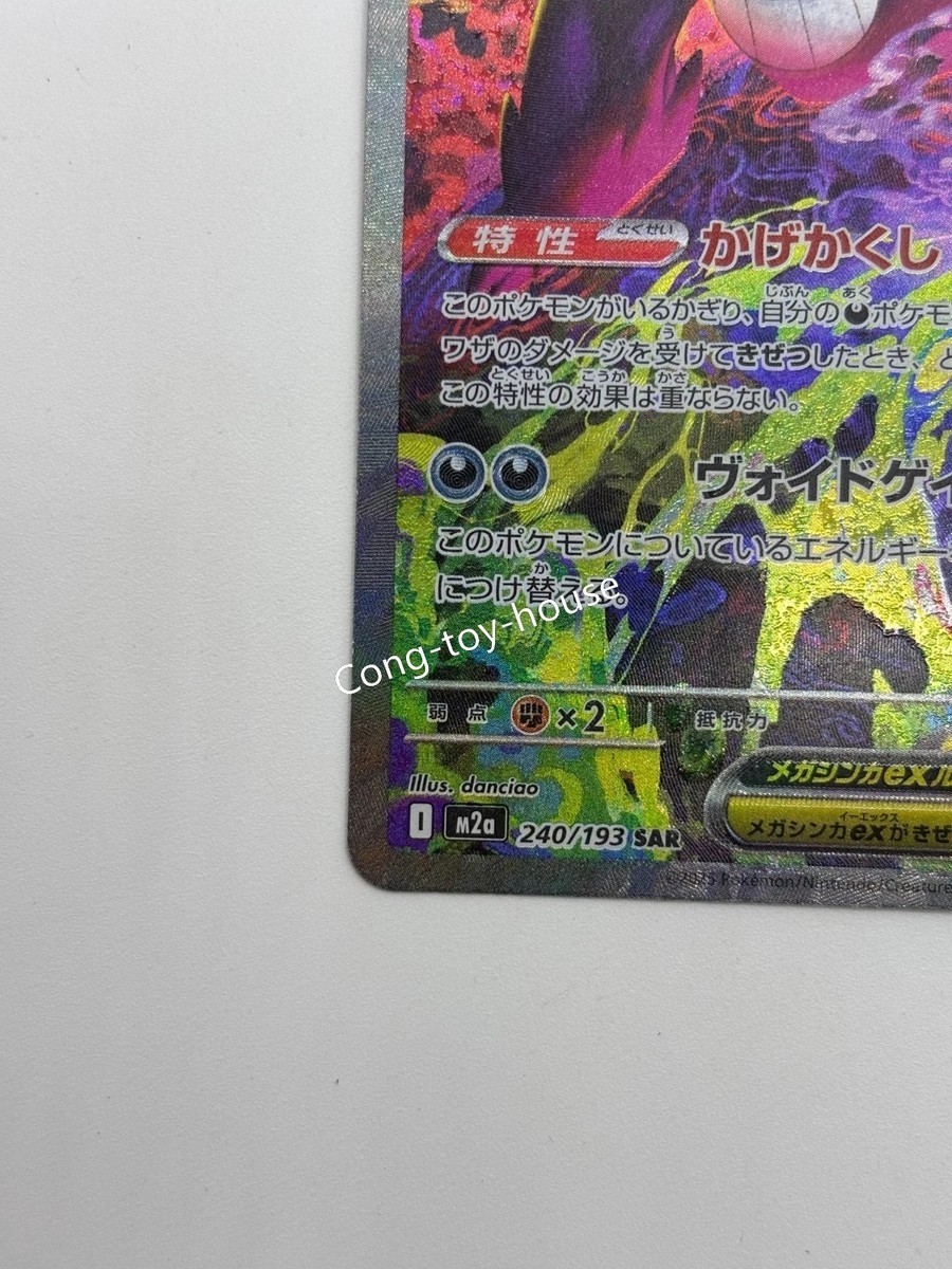 Pokemon Japanese TCG 2025 MEGA Dream ex MEGA Gengar ex M2a-240/193