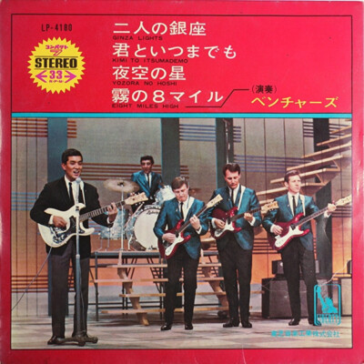 【希少】THE VENTURES / Ginza Lights〜Caravan Ginza Lights - YouTube