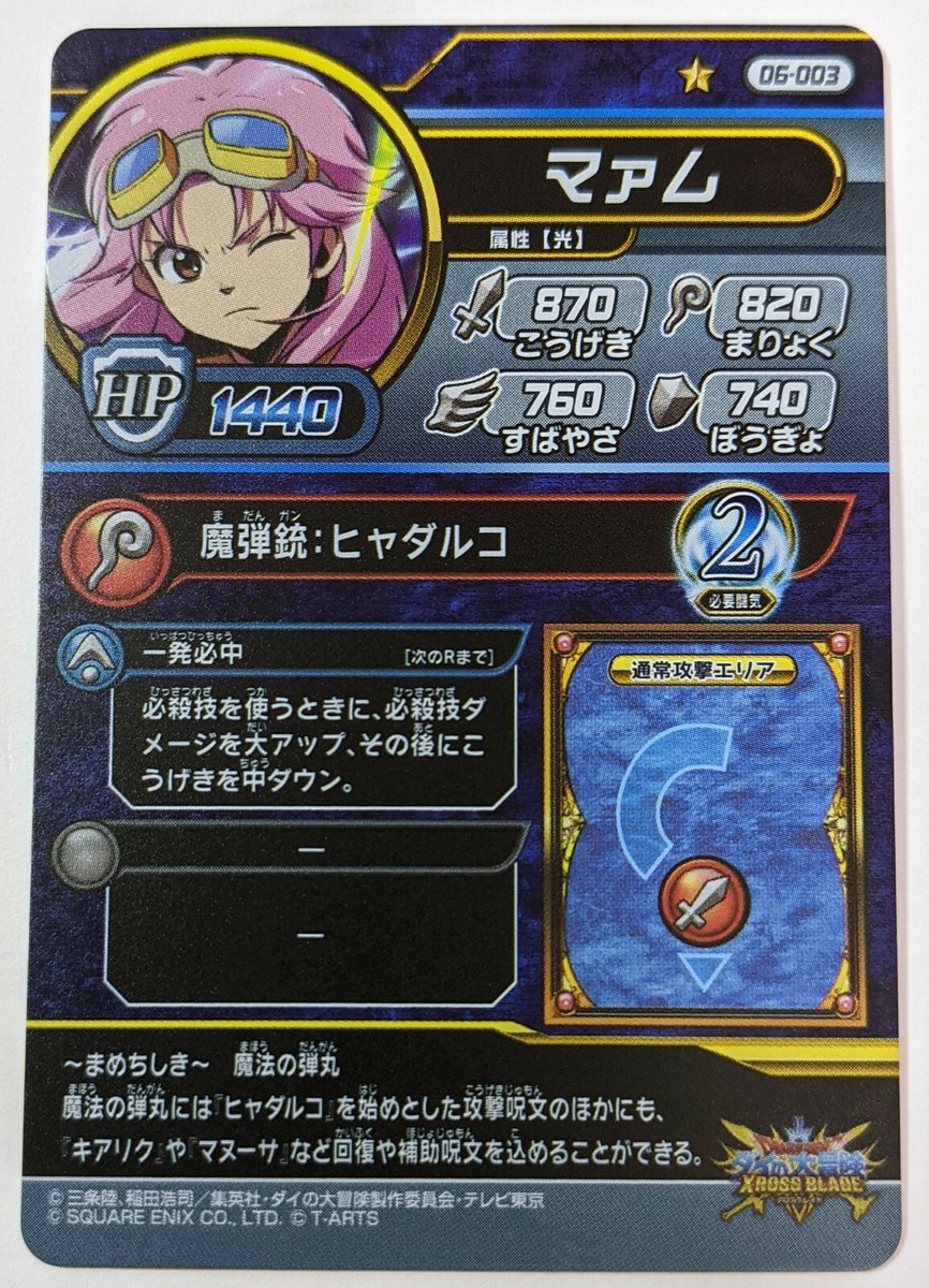dai様 special offer!! 06-003 Maam C Dai's Adventure Xross Blade Card