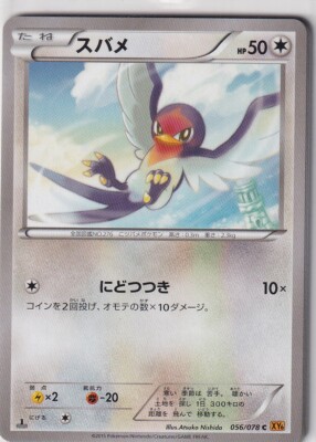 Pokemon Card XY6 Emerald Break No. 56/78 Taillow 1st Edition Japanese
