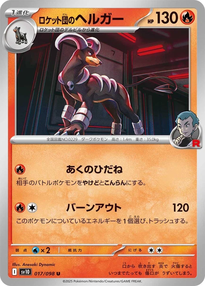 Team Rocket's Houndoom 017/098 Sv10: The Glory of Team Rocket