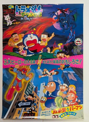 Doraemon: Nobita's Great Adventure into the Under Japanese Anime