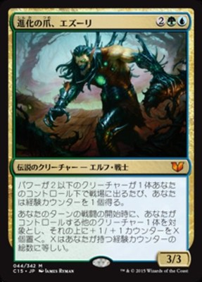 Ezuri, Claw of Progress #44 (NM) (JP Ver) Commander 2015 C15 Magic MTG