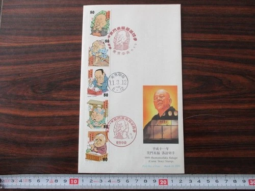 Japan Stamp First Day Cover Shomonraifuku Rakugo (Comic Story) Large format 1999