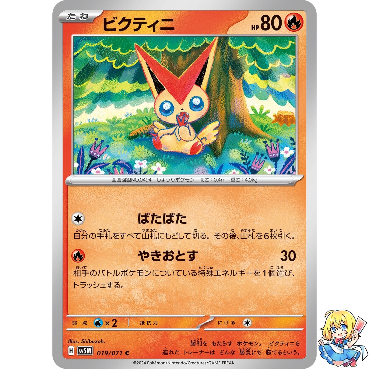 Victini C 019/071 Cyber Judge sv5m 2024 Pokemon Card Japanese