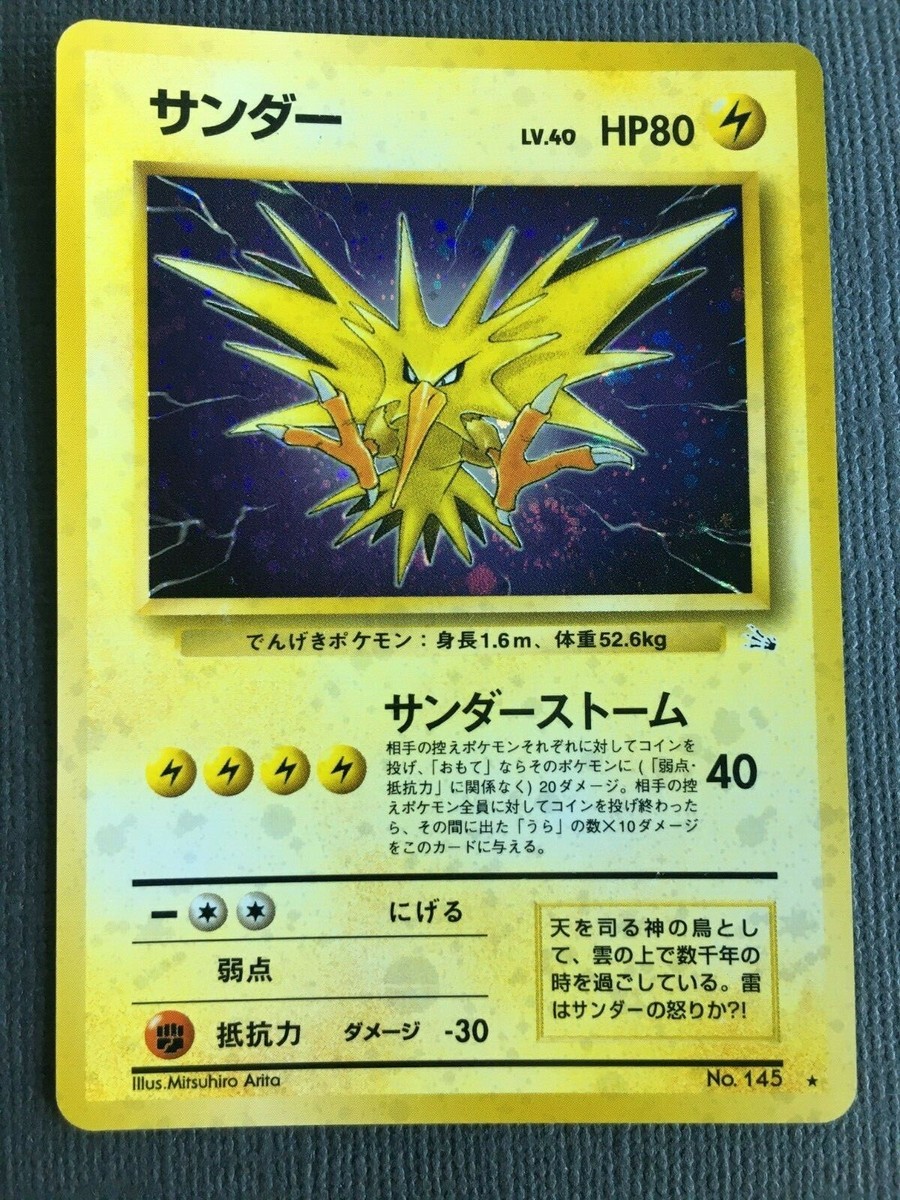 オブサレスンスブリザード YMO-67 1997 Pokemon Zapdos Japanese Fossil Set Holo Card 145 - Rare, NM