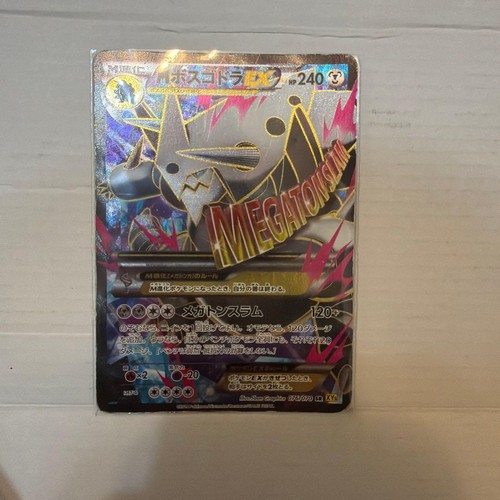Pokemon Card Gaia Volcano M Aggron EX SR 076/070 MP
