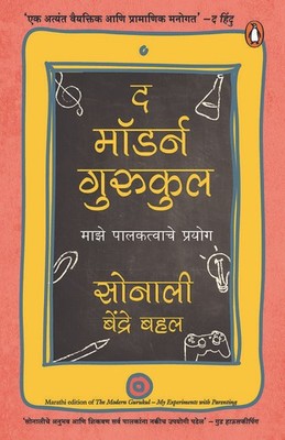 The Modern Gurukul   Sonali Bendre Behl, Paperback, Brand New