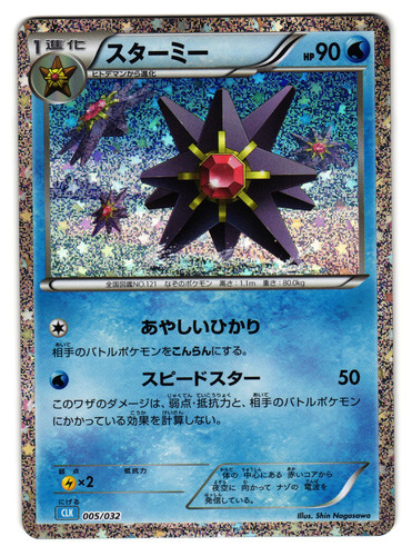 Starmie BREAK 32/108 Holo Rare XY - Evolutions Pokemon TCG