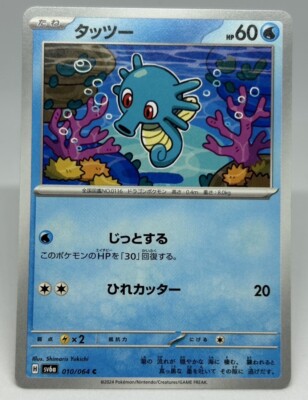 【PSA10】タッツー デルタ種 005/024 Horsea PSA 10 HORSEA 067/064 2024 Pokemon JAPANESE SV6a Night Wanderer