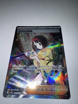 エリカの招待 SPECIAL ART RARE #206 Erika's Invitation Secret Art Rare Pokemon 151(JP) 206/165 -MINT