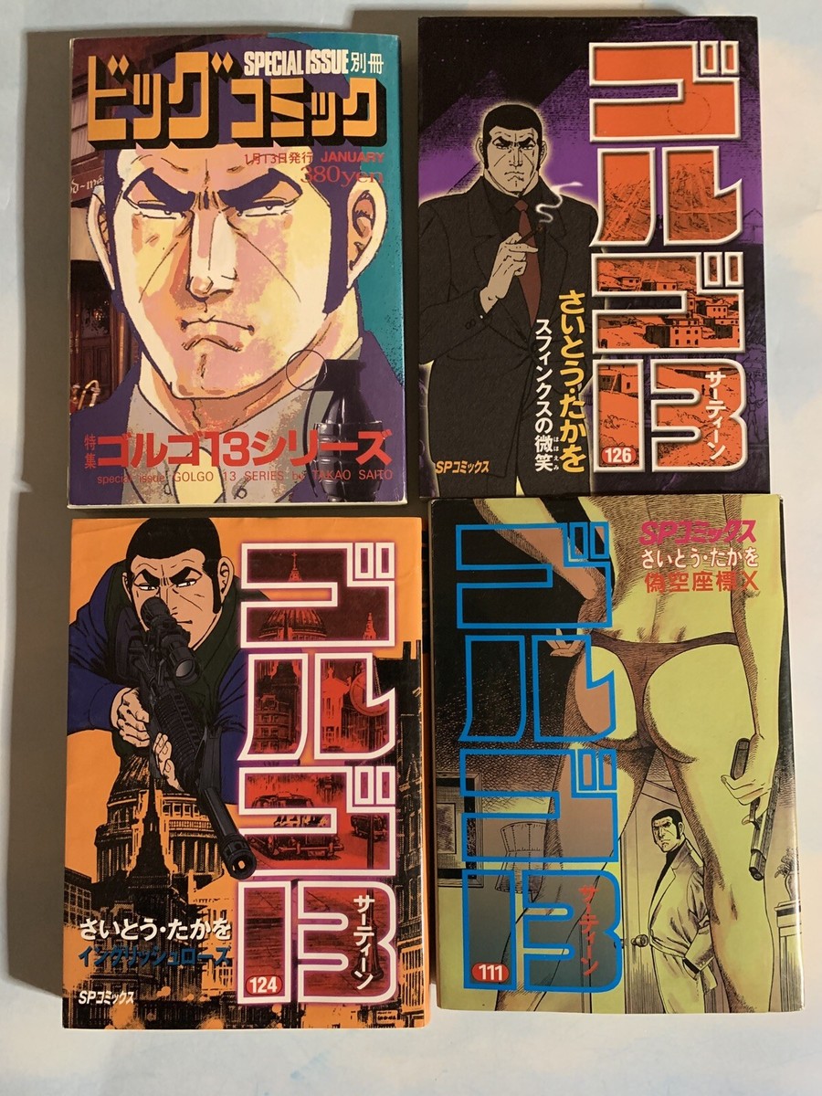 ゴルゴ13 BEST 13 of GOLGO13 フランス語* ゴルゴ13 BEST 13 of