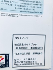 Policenauts Official Complete Perfect Guide Book Sega Saturn Strategy First Edit