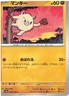 Pokemon Card 151 #056/165 Mankey (Japanese)