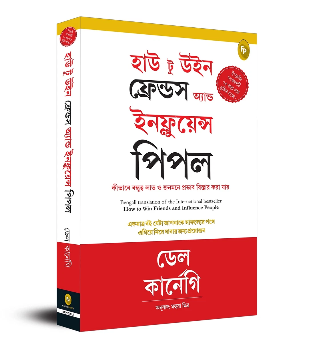 How To Win Friends & Influence People (Bengali) by Dale Carnegie 2022 PB  NEW | eBay
