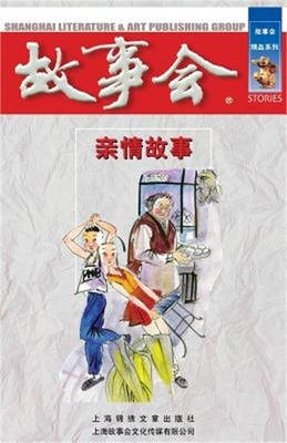 Qin Qing Gu Shi (Paperback or Softback)