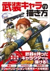 How To Draw Armed Character | Japan Art Guide Book Manga Illustration