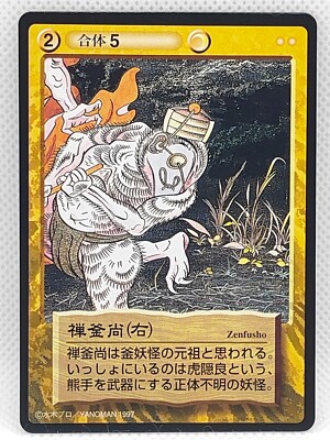 Japanese Folk Monster Shigeru Mizuki Trading Card YANOMAN 1997 Made In Japan q