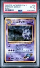 1999 POKEMON JAPANESE GYM 2 #94 SABRINA'S GENGAR-HOLO PSA 6